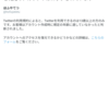 Twitterがロックされた話