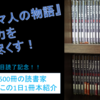 塩野七海さんの『ローマ人の物語』の魅力を動画で語り尽くす！