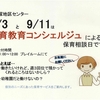 保育・教育コンシェルジュによる出張相談