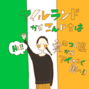 思いたって海外にきてみたひとです。