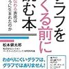 グラフをつくる前に読む本