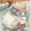 　感想　せきはん　『ぜっしゃか！　私立四ツ輪女子学院絶滅危惧車学科』1巻