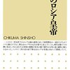 レーニン→ニコライ2世→大津事件→児島惟謙→関西大学