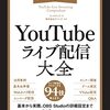 【そのほか】配信って何話したらいいかわかんない…