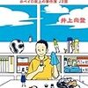 井上尚登『幸せの萌黄色フラッグ』