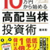 高配当株投資が投資メンタルに良いところとは？
