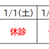 年末年始のご案内