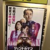 今日見た映画「ジェントルマン」、と、お散歩メモなど。