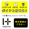 臨時収入⁉ポイントとの付き合い方