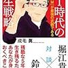 ゲームに割く時間がなぁ…：読書録「AI時代の人生戦略」