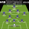 【悲報】サッカー日本代表、メキシコ戦の予想スタメン…最終ラインが不安過ぎるｗｗｗｗｗｗｗ