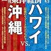 週刊東洋経済 2019年08月03日号　ハワイ vs. 沖縄  最強のリゾートはどっちだ？／LINEの岐路