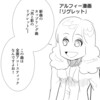 【THEALFEE】「アルフィーの新曲のカップリング『光と影のRegret』さて桜井さん、リグレットとは何ぞ？」アルフィー漫画マンガイラスト