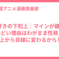 本好きの下剋上｜マインが嫌い?ひどい理由はわがまま性格と上から目線に変わるから?