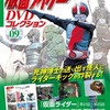 仮面ライダーDVDコレクション 9号を持っている人に  大至急読んで欲しい記事