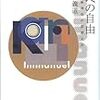 「悪への自由：カント倫理学の深層文法」中島義道