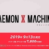 【スイッチ】DAEMON X MACHINA、9月13日から好評発売中！体験版をプレイして本編へセーブデータ引き継ぎしよう！