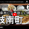 ぎふ県旅シリーズ第２７弾＠岐南町：岐阜市に一番欲しい町