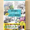 野村重存先生の「なぞり描き」水彩スケッチ練習帳に挑戦