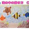 【かんたん】海の中の描き方　1日目【クレヨン12分】