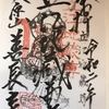 【御朱印】善長寺に行ってきました｜京都市中京区の御朱印