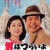 『男はつらいよ 寅次郎心の旅路』 100年後の学生に薦める映画 No.1213