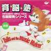 今ピコのTails and the Music Maker 育脳塾 右脳開発シリーズ7 音感にいい感じでとんでもないことが起こっている？