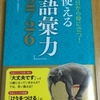 『使える「語彙力」2726』