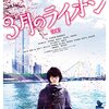 2000年代おすすめ将棋映画三部作＋α