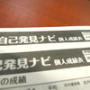 西春中と天神中の実力テストを比較！【2015年11月実施】