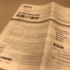 イオンモールから株主総会招集通知と2016年度の事業報告が届きました