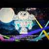 ひなた坂ライブDay2