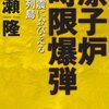 破局は避けられるか　福島原発事故の真相