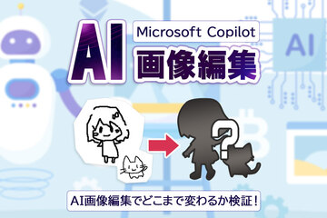 Copilot（コパイロット）でAI画像編集してみた｜ラフ画清書・変更・編集テクまとめ