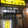 らーめん大 極 東神奈川店　醤油ラーメン