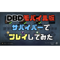 Dbd Mobile Androidでデッドバイデイライトをダウンロード インストールする方法 Xapk Dbdモバイル つやっちゲームブログ Dbd Mobile Androidでデッドバイデイライトをダウンロード インストールする方法 Xapk Dbdモバイル つやっちゲームブログ