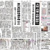 高校野球　春夏中止史上初：High school baseball canceled for the first time in the spring and summer