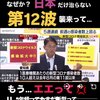 日本だけがコロナが流行っている事になってます
