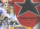 超力戦隊オーレンジャー　～山岡淳二アクション監督再登板　オーレッド＆オーピンク！