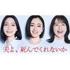 【夫よ、死んでくれないか】ハッピーエンドという名のバッドエンドという名のハッピーエンド