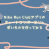 Nike Run Clubアプリのチャートコンポーネントぽいものを作ってみる