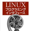 声に出して読みたいUNIX&LINUXライブラリ関数