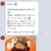 ALOHA TABLE 中部大学店にて、CAAC 第一回 同窓会総会が行われました。