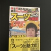 三才ブックス出版の「神と呼ばれる鉄道YouTuberスーツの素顔」を読了しました。