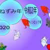 339番目のテーマ「天・地・人」