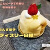 パティスリー白樺（岡谷市）− まるごとピーチで有名なふらんす菓子店