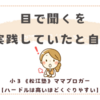 私は目で聞くを実践していたんだ…と自覚して。