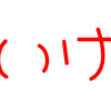 【ホロライブ】ホロライブ用語　穴埋めクイズ　「し○○いけ○せ○」　今日のクイズ（2023/10/18）