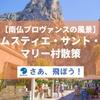 【南仏プロヴァンスの風景】ムスティエ焼きで有名なムスティエ・サント・マリー村を散策