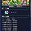 モンスト コッコ降臨（究極 期間限定）攻略！